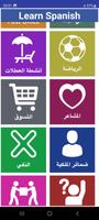 تعلم الإسبانية بدون انترنت من0 imagem de tela 3