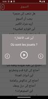 تعلم الفرنسية والحديث بها screenshot 3