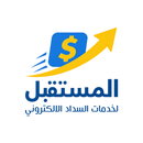المستقبل سداد APK