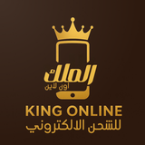 الملك اونلاين APK