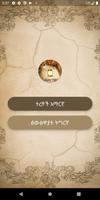 የአማርኛና ትግርኛተረቶች / Amharic Tale Cartaz