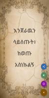 የአማርኛ ምሳሌዎች / Amharic Proverbs Poster