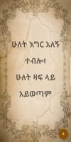 የአማርኛ ምሳሌዎች / Amharic Proverbs captura de pantalla 1