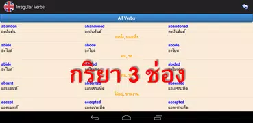 กริยา 3 ช่อง