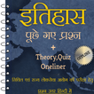 Indian & World History Hindi
