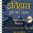 History GK In Hindi アイコン