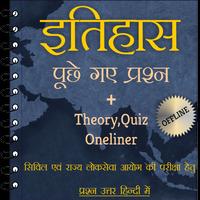 History GK In Hindi ポスター