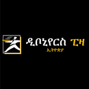 Debonairs Pizza Ethiopia  ዲቦኒየ APK