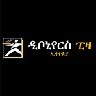 Debonairs Pizza Ethiopia  ዲቦኒየ icono