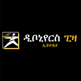 Debonairs Pizza Ethiopia  ዲቦኒየ icon