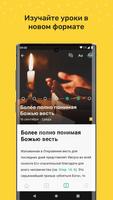 Библейская Академия Роста screenshot 1