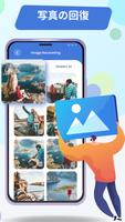 削除された写真の回復 スクリーンショット 2