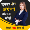 Sunkar english bolna sikhe : Learn English