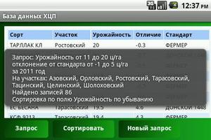 ХЦП подсолнечника screenshot 1