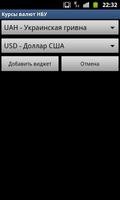 NBU Currency Rates (Widget) screenshot 1