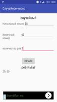 Случайное число постер