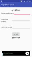 Случайное число скриншот 1