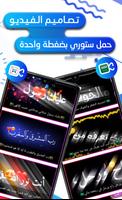 تصاميم فيديو تصميم شاشه سوداء capture d'écran 3