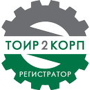 ТОИР 2 КОРП: Регистратор APK