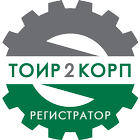 ТОИР 2 КОРП: Регистратор icono