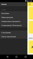 ТОИР 2 КОРП: Регистратор captura de pantalla 1