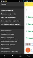 ТОИР: Регистратор screenshot 1