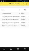 ТОИР: Регистратор screenshot 2