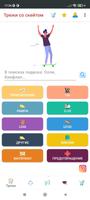 Скейт трюки скриншот 1