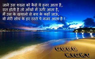 Good Night Shayari imagem de tela 2