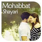 Mohabbat Shayari 圖標