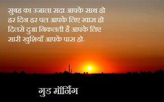 Good Morning Shayari screenshot 2