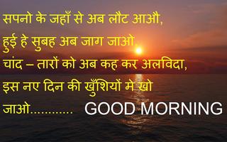 Good Morning Shayari 스크린샷 3