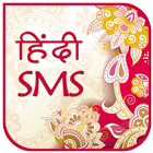 Hindi Sms 2017 أيقونة