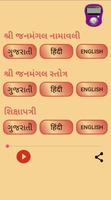 Janmangal Namavali পোস্টার