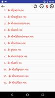 Janmangal Namavali স্ক্রিনশট 2