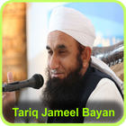 Icona Ramadan Mubarak -Molana Tariq Jameel Bayan Taqreer