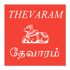 Thevaram Audio Songs in tamil आइकन