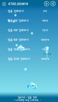얼음 키우기 截图 4