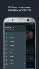download Divan.TV онлайн тв и фильмы APK