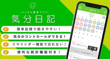 気分記録アプリ 気分を記録できるかわいい日記帳アプリ気分日記 ポスター