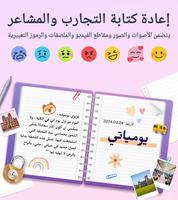 يومياتي الملصق