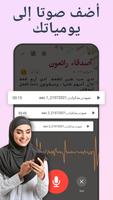 يومياتي تصوير الشاشة 3