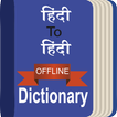 Hindi to Hindi Dictionary-icoon