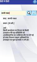 Hindi to Hindi Dictionary screenshot 1