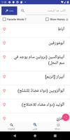 Arabic Medicine Dictionary captura de pantalla 2