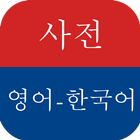 Longman English Korean Dict アイコン