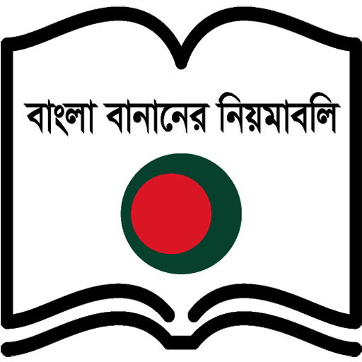 Bangla Bananer Niyom: Easy Way