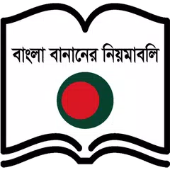 Bangla Bananer Niyom: Easy Way APK download