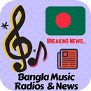 সকল বাংলা গান ও সংবাদ একসাথে APK