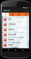 Porokia Prem : পরকীয়া প্রেম screenshot 2